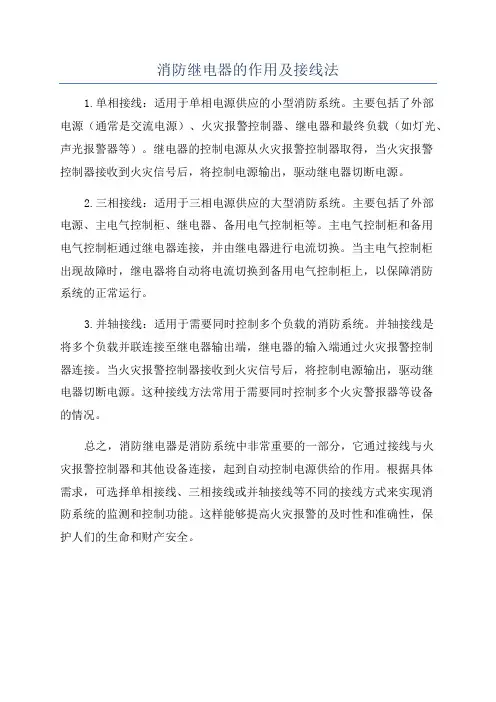 消防继电器的作用及接线法
