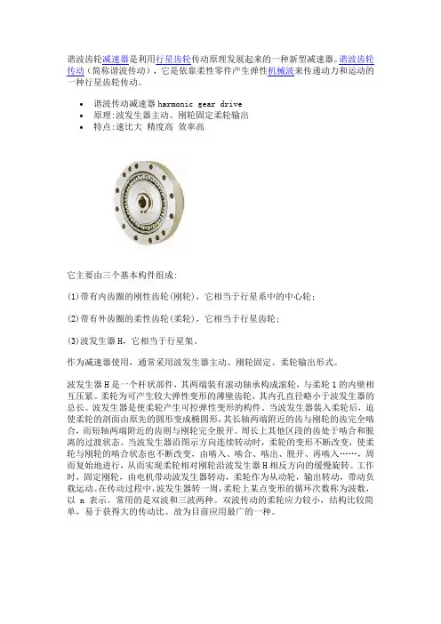谐波减速器