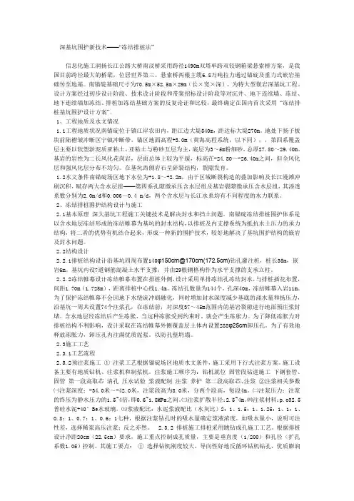 (新)深基坑围护技术_