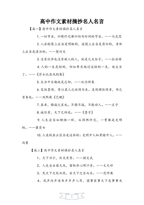 高中作文素材摘抄名人名言