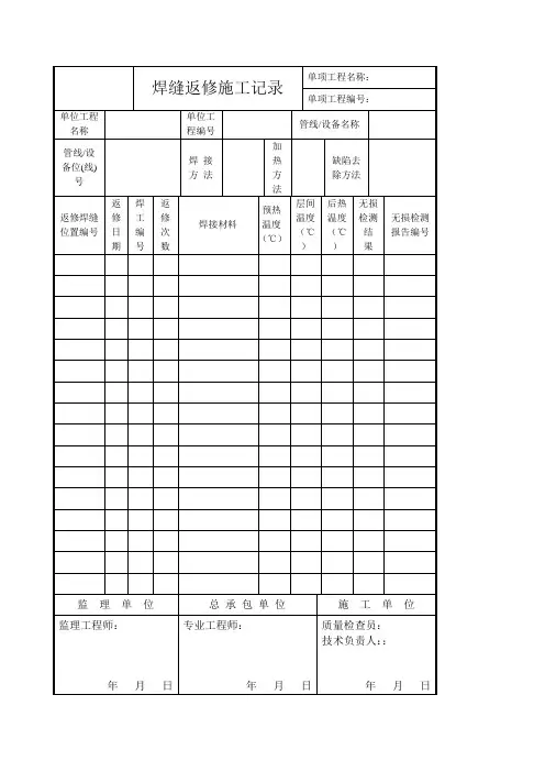 焊缝返修施工记录和无损检测结果通知单