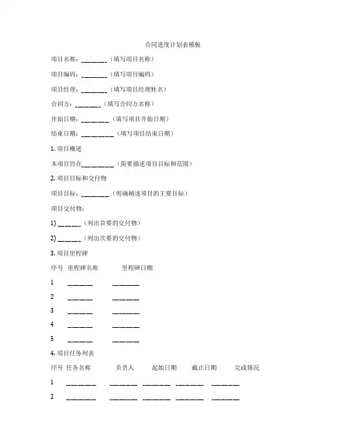 合同进度计划表模板