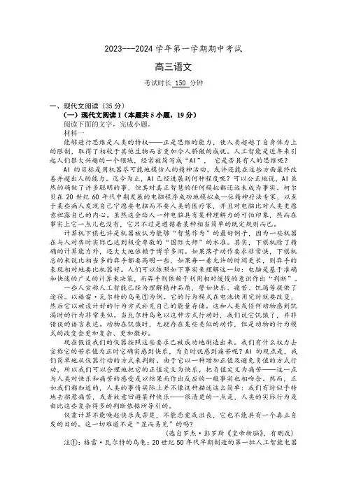福建省厦门市湖滨中学2023-2024学年高三上学期期中考试语文试题