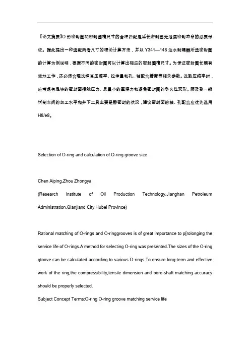 O型密封圈的选型设计计算参考