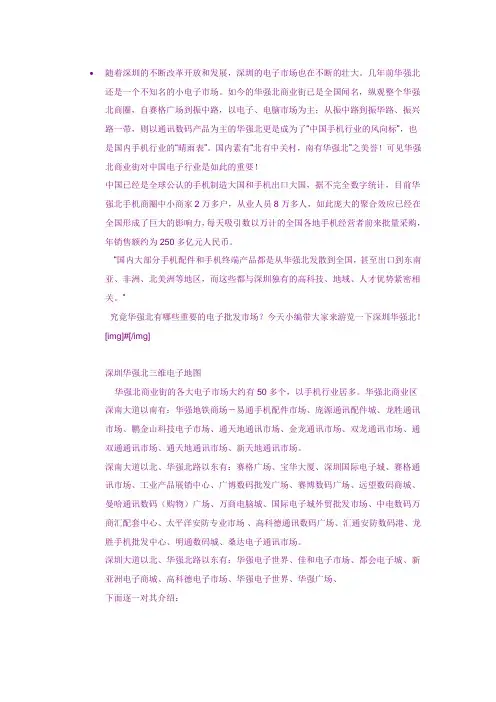 华强北电子市场介绍(业务必备)