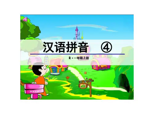一年级上册《dtnl》PPT优质课件1部编版