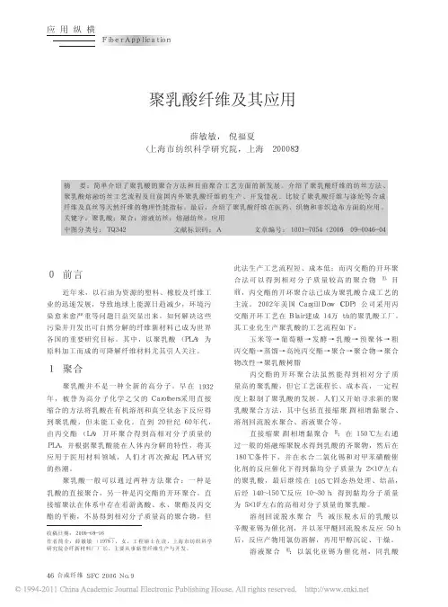 聚乳酸纤维及其应用_薛敏敏