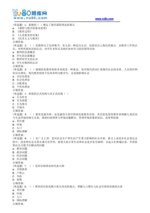 18秋福师《教育社会学》在线作业一