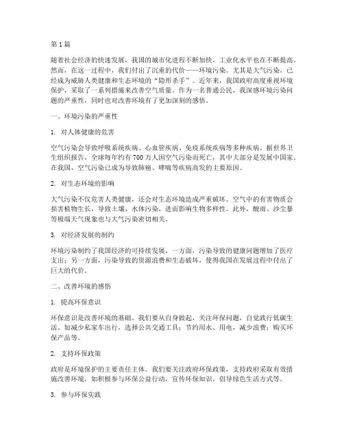 天气污染感悟心得体会(3篇)
