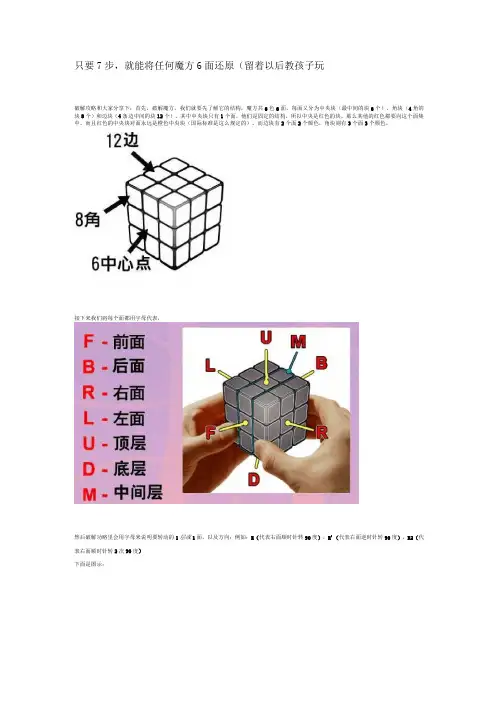 7步还原魔方6面