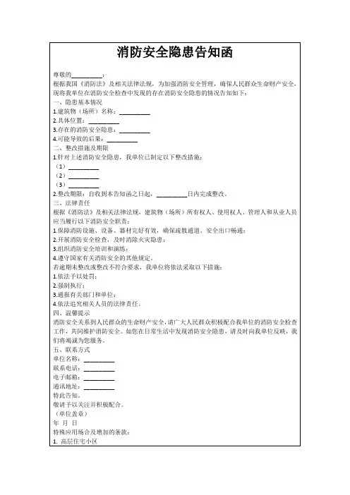 消防安全隐患告知函