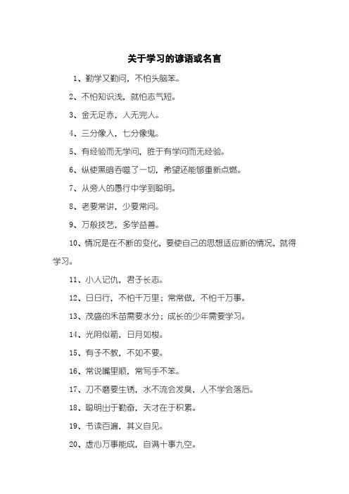 关于学习的谚语或名言