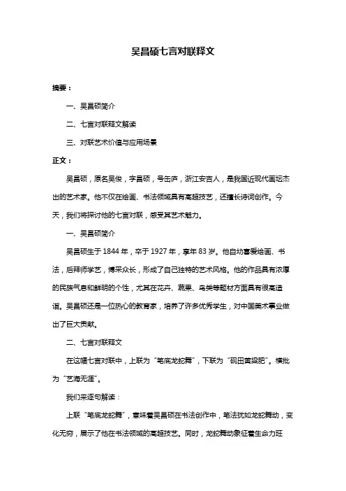 吴昌硕七言对联释文