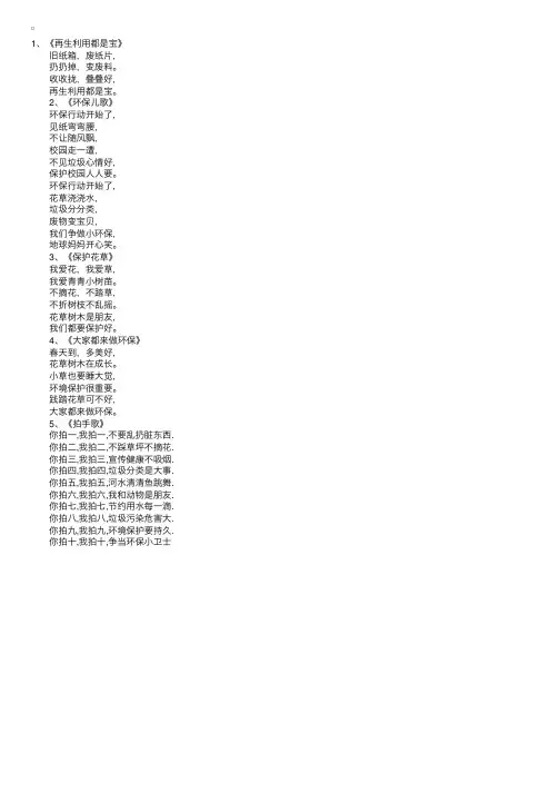 儿歌：环保童谣5首