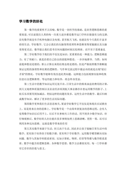 学习数学的好处