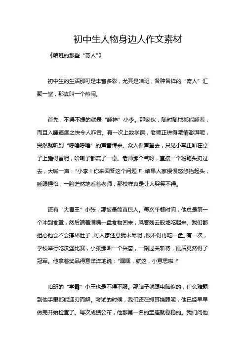 初中生人物身边人作文素材