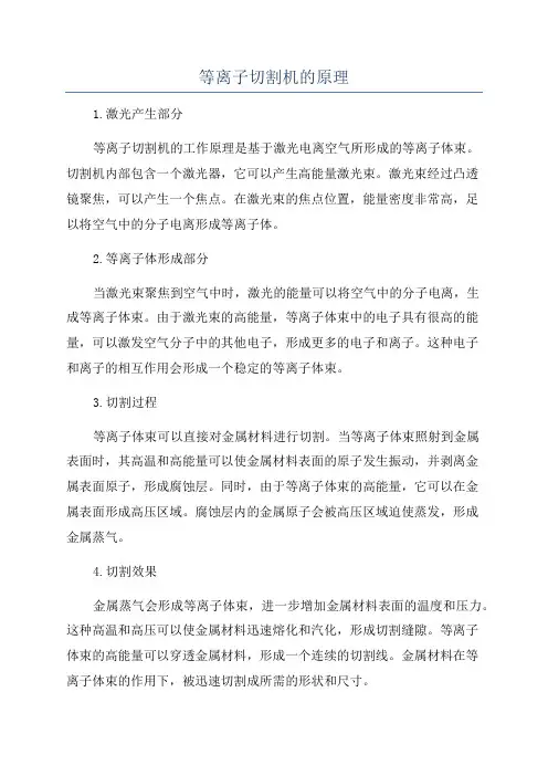 等离子切割机的原理