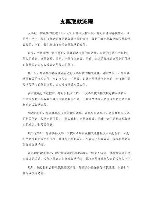 支票取款流程