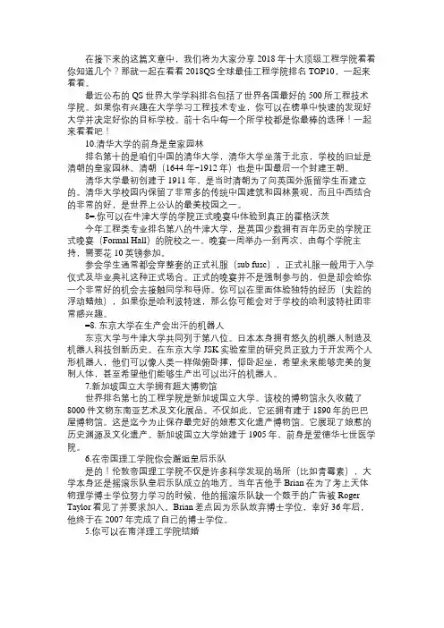 2018QS全球最佳工程学院排名TOP10