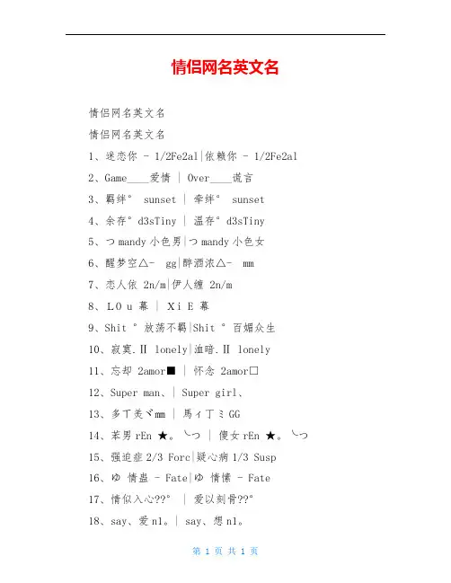 情侣网名英文名