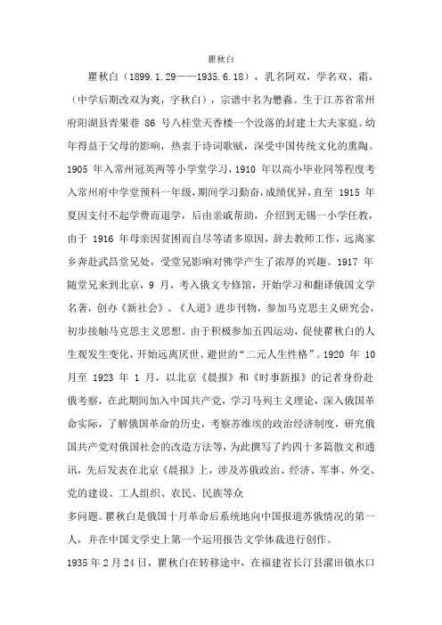 瞿秋白