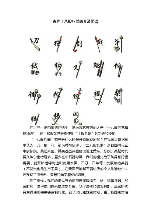 古代十八般兵器简介及图谱