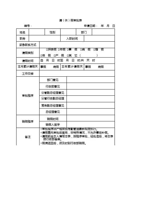 请(休)假审批表