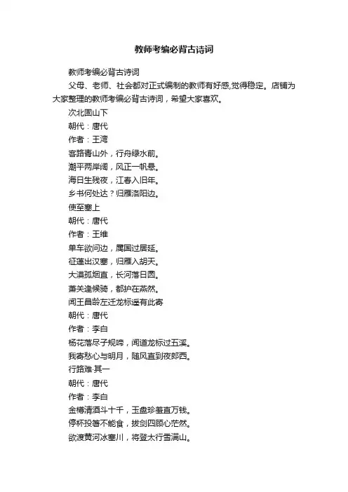 教师考编必背古诗词