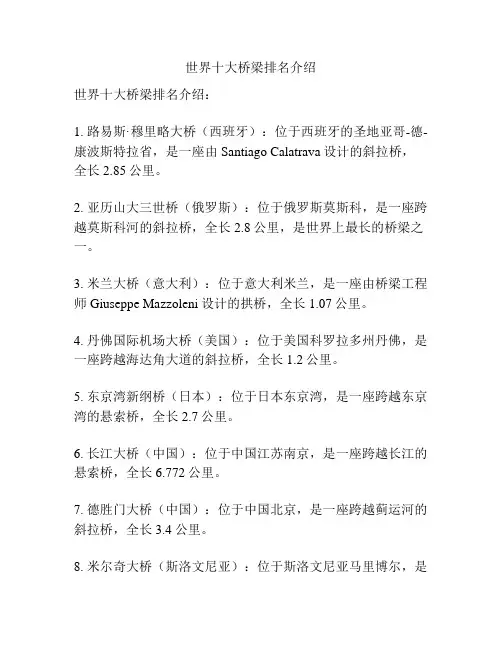 世界十大桥梁排名介绍