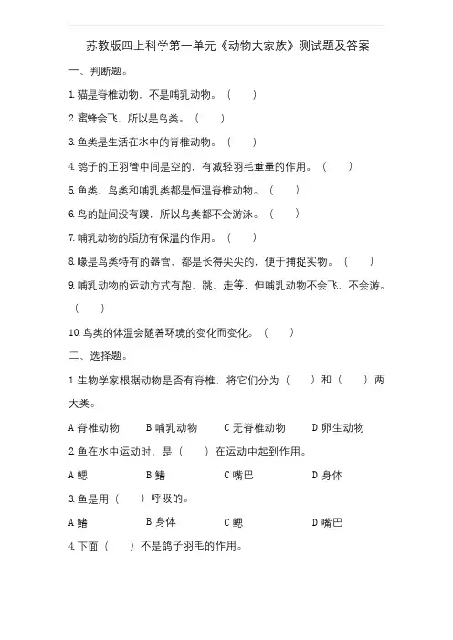 苏教版四年级上册科学全册各单元测试题(有答案)