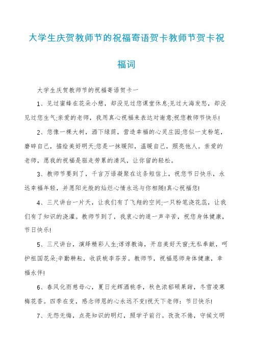 大学生庆贺教师节的祝福寄语贺卡教师节贺卡祝福词