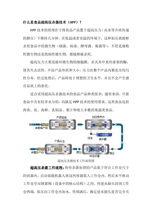 食品超高压灭菌技术(压力技术创新)