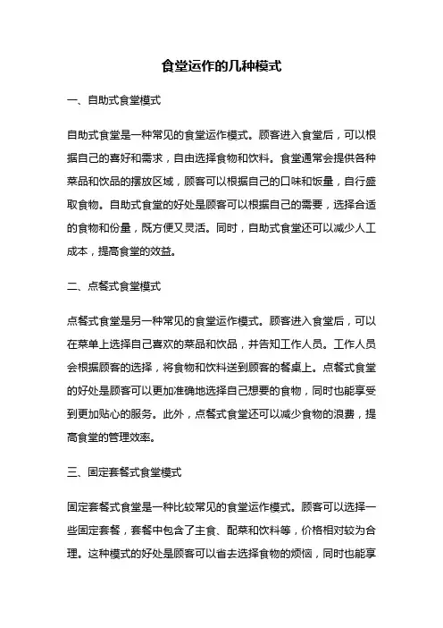 食堂运作的几种模式