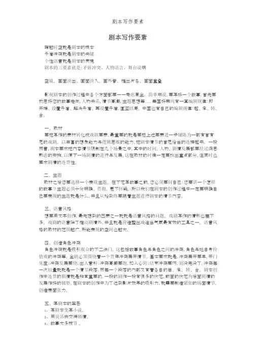 剧本写作要素