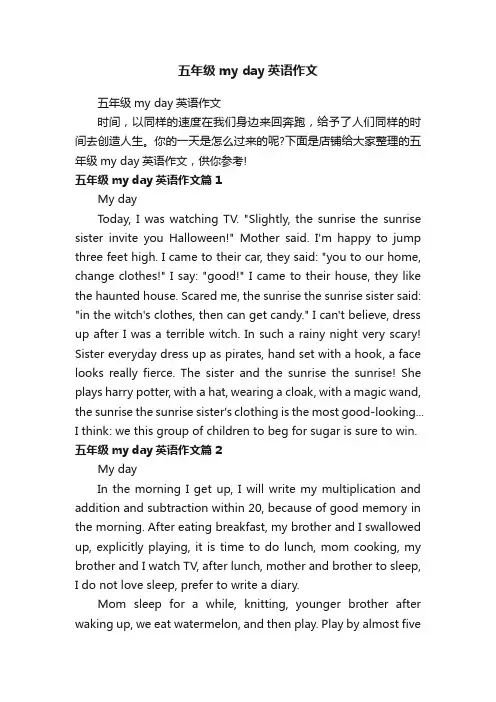五年级myday英语作文