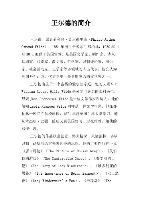 王尔德的简介