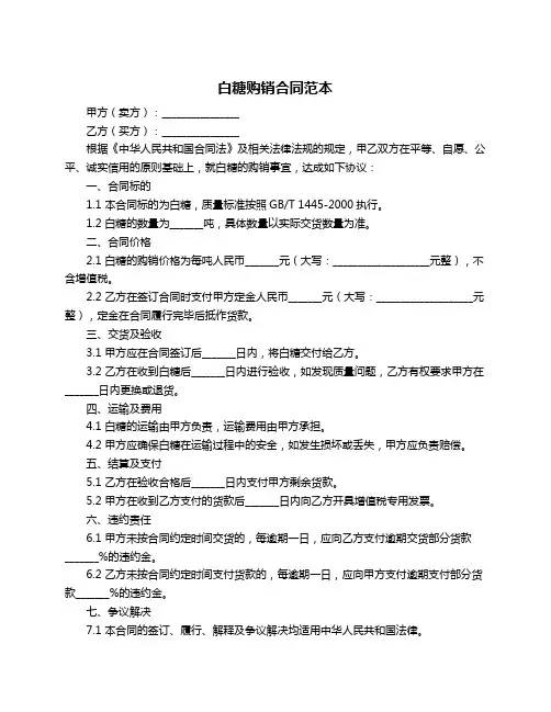 白糖购销合同范本