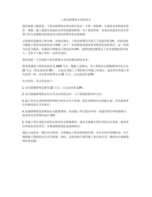 工程安措费是合同的多少