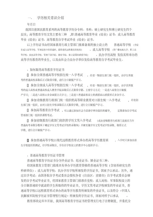 学历相关常识介绍