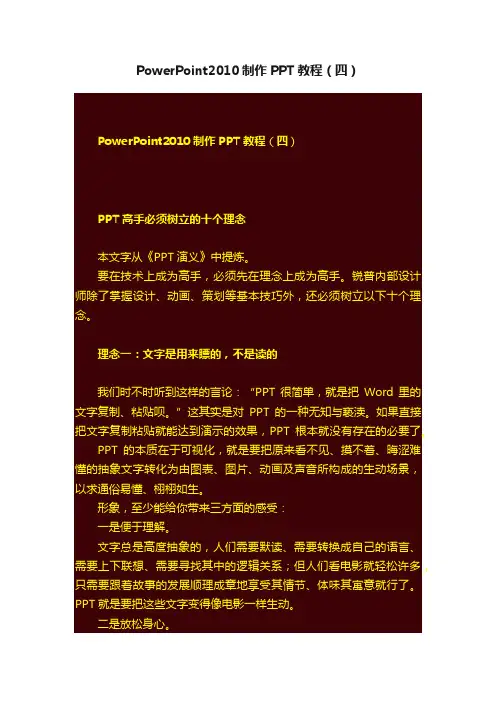 PowerPoint2010制作PPT教程（四）