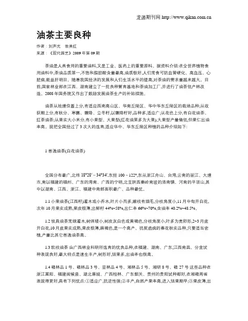 油茶主要良种