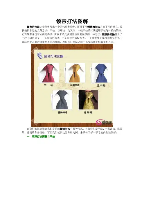 领带打法图解
