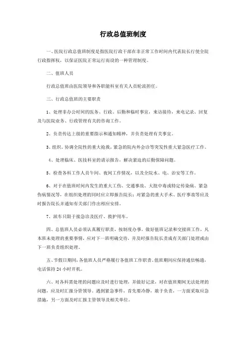 行政总值班制度