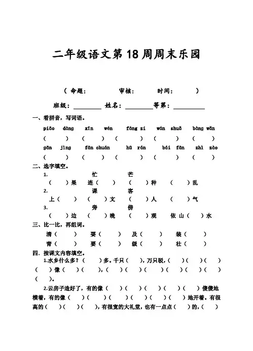 苏教版二年级上册语文第18周周末练