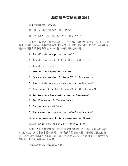 海南高考英语真题2017