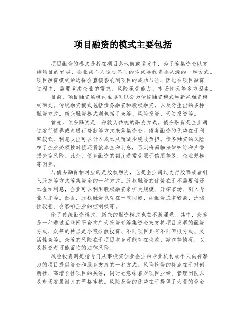 项目融资的模式主要包括