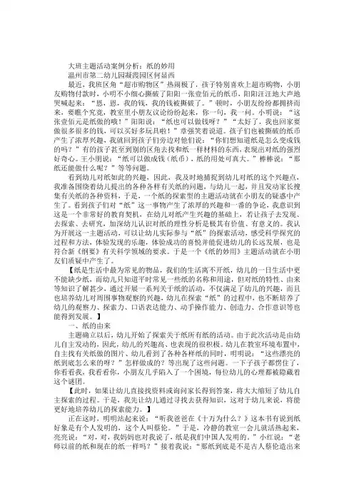 大班主题活动案例分析纸的妙用
