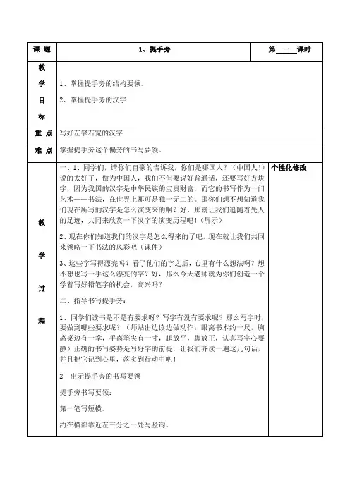 四年级下册《书法练习指导》完整教案