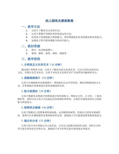 幼儿园埃及壁画教案