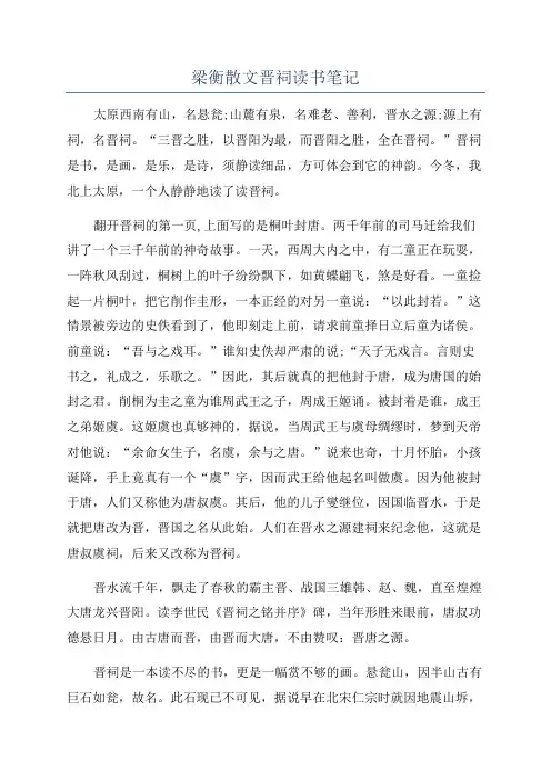 梁衡散文晋祠读书笔记